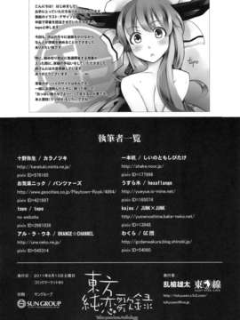 (C80) (同人誌) [東九線] 東方純恋歌録 (東方)_069