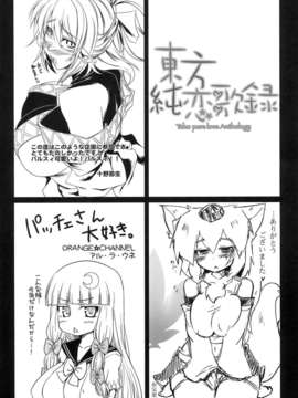 (C80) (同人誌) [東九線] 東方純恋歌録 (東方)_067