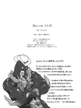 (C80) (同人誌) [藤屋本店] Reviving E_G_G (モンスターハンター)_egg_22