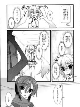 (C80) (同人誌) [甘味処 響] infinito strega2 (VOCALOID)_C80Hoshi_no_Ji_Infinito_Strega_2_Vocaloid_024