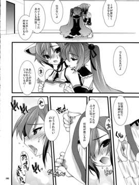 (C80) (同人誌) [甘味処 響] infinito strega2 (VOCALOID)_C80Hoshi_no_Ji_Infinito_Strega_2_Vocaloid_011