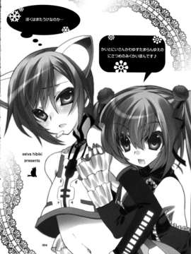 (C80) (同人誌) [甘味処 響] infinito strega2 (VOCALOID)_C80Hoshi_no_Ji_Infinito_Strega_2_Vocaloid_005