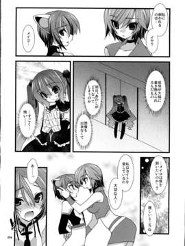 (C80) (同人誌) [甘味処 響] infinito strega2 (VOCALOID)_C80Hoshi_no_Ji_Infinito_Strega_2_Vocaloid_015