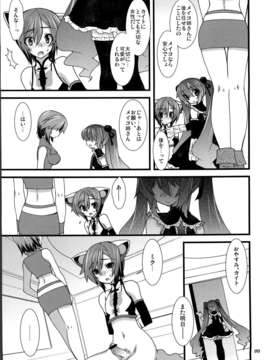 (C80) (同人誌) [甘味処 響] infinito strega2 (VOCALOID)_C80Hoshi_no_Ji_Infinito_Strega_2_Vocaloid_014