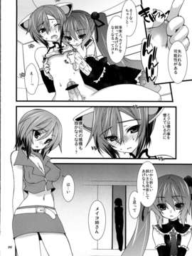 (C80) (同人誌) [甘味処 響] infinito strega2 (VOCALOID)_C80Hoshi_no_Ji_Infinito_Strega_2_Vocaloid_013