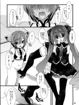 (C80) (同人誌) [甘味処 響] infinito strega2 (VOCALOID)_C80Hoshi_no_Ji_Infinito_Strega_2_Vocaloid_006