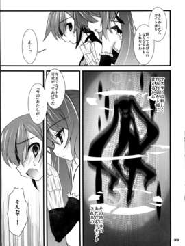 (C80) (同人誌) [甘味処 響] infinito strega2 (VOCALOID)_C80Hoshi_no_Ji_Infinito_Strega_2_Vocaloid_010