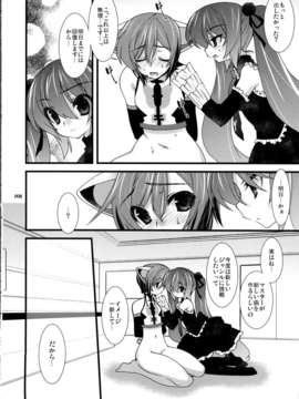 (C80) (同人誌) [甘味処 響] infinito strega2 (VOCALOID)_C80Hoshi_no_Ji_Infinito_Strega_2_Vocaloid_009