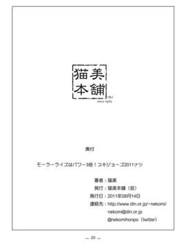 (C80) (同人誌) [猫美本舗 (仮)] モーターライズはパワー3倍！スキジョーズ2011ナツ (武装神姫) (jpg化)_22