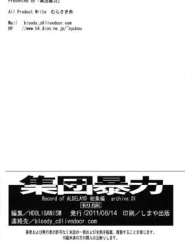 (C80) (同人誌) [集団暴力 (むらさき朱)] Record of ALDELAYD archive.01 総集編_RoA_archive.01_084