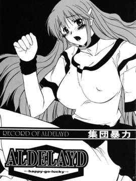 (C80) (同人誌) [集団暴力 (むらさき朱)] Record of ALDELAYD archive.01 総集編_RoA_archive.01_051