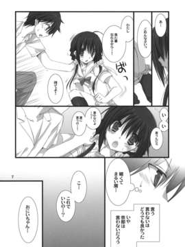 (C80) (同人誌) [高苗床 (高苗京鈴)] 妹のおてつだい (オリジナル)_