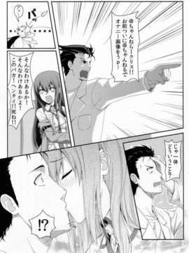 (C80) (同人誌) [影法師通訊協定] 天国へのブレットトレイン (Steins;Gate)_013