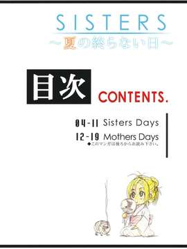 (C80) (同人誌) [神坂さんとマキノ事務所] SISTERS ～夏の終らない日～ (SISTERS ～夏の最後の日～)_natsuno_02