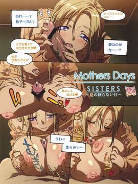 (C80) (同人誌) [神坂さんとマキノ事務所] SISTERS ～夏の終らない日～ (SISTERS ～夏の最後の日～)_natsuno_19