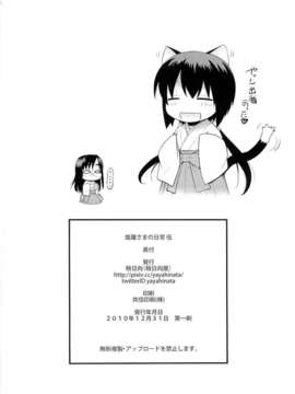 (C80) (同人誌) [稍日向屋] 哉羅さまの日常 伍 (オリジナル)_kanara5_029