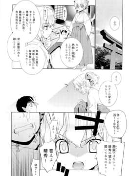 (C80) (同人誌) [稍日向屋] 哉羅さまの日常 伍 (オリジナル)_kanara5_013