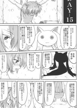 (C80) (同人誌) [蛸壷屋] 隣の家の魔法少女 (魔法少女まどか☆マギカ)_IMG_0029