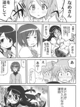 (C80) (同人誌) [蛸壷屋] 隣の家の魔法少女 (魔法少女まどか☆マギカ)_IMG_0057