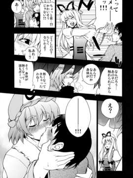 (C80) (同人誌) [雪陽炎] ラブコネクション (東方)_