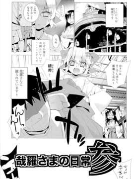 (C80) (同人誌) [稍日向屋] 哉羅さまの日常壱弐参肆+α総集編 (オリジナル)_kanara_054