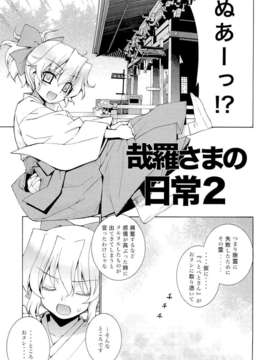 (C80) (同人誌) [稍日向屋] 哉羅さまの日常壱弐参肆+α総集編 (オリジナル)_kanara_026