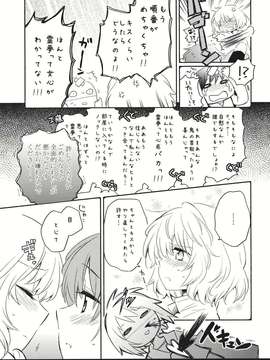 (C80) (同人誌) [小さい方がいい。×むぎじるし] Happy Toy (東方)_Happy Toy_007