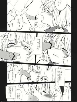 (C80) (同人誌) [小さい方がいい。×むぎじるし] Happy Toy (東方)_Happy Toy_023