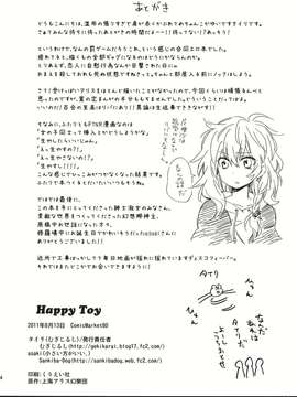 (C80) (同人誌) [小さい方がいい。×むぎじるし] Happy Toy (東方)_Happy Toy_014