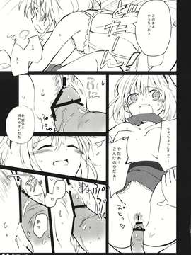 (C80) (同人誌) [小さい方がいい。×むぎじるし] Happy Toy (東方)_Happy Toy_025