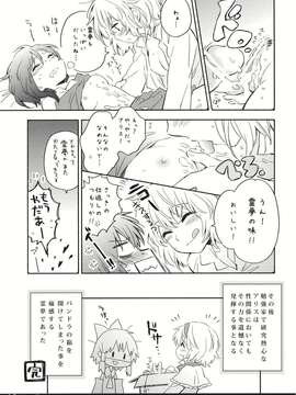 (C80) (同人誌) [小さい方がいい。×むぎじるし] Happy Toy (東方)_Happy Toy_013