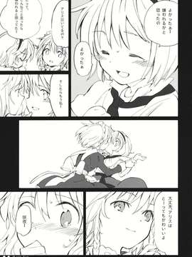 (C80) (同人誌) [小さい方がいい。×むぎじるし] Happy Toy (東方)_Happy Toy_017