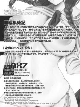 (C80) (同人誌) [AXZ] 花散るいろは Angel's stroke 55 (花咲くいろは)_iroha_16