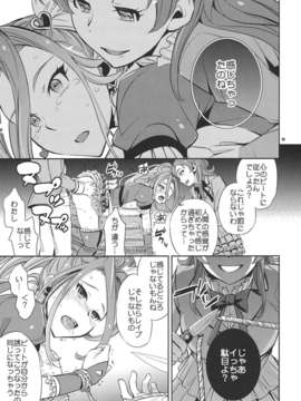 (C80) (同人誌) [Crazy9] Sweet Punishment (スイートプリキュア)_sweet_15