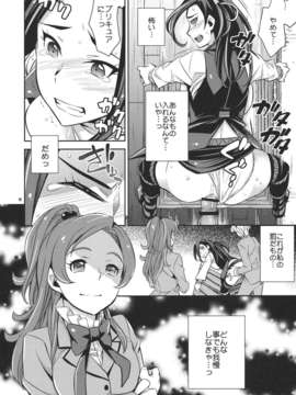 (C80) (同人誌) [Crazy9] Sweet Punishment (スイートプリキュア)_sweet_12