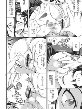 (C80) (同人誌) [Crazy9] Sweet Punishment (スイートプリキュア)_sweet_10