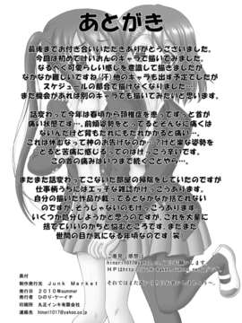 (C80) (同人誌) [Junk Market] 放課後オフタイム (けいおん！)_0030