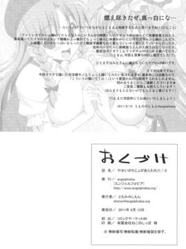 (C80) (同人誌) [angelphobia] やせいのちじょがあらわれた!2 (東方)_