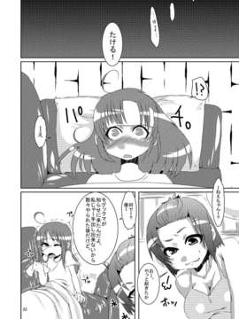 (C80) (同人誌) [dameningen+] 女体化だよっ！フォームチェンジたけるくん (オリジナル)_0032