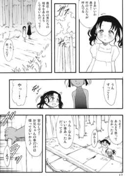 (C80) (同人誌) [P.A.Project] 神の棲む山 第九巻 (オリジナル)_016