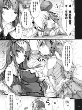 [水晶海漢化組] (C77) [うどんや (鬼月あるちゅ、ZAN)] もんはんのえろほん 8 (モンスターハンター)_monero8-013