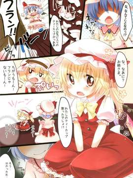 (C80) (同人誌) [MeltdoWN COmet (雪雨こん)] フランのくせになまいきだ。 (東方)_01