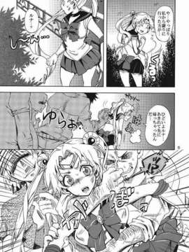 (C80) (同人誌) [くりおね社 (YU-RI)] 美少女戦士におしおき！ (セーラームーン)_004