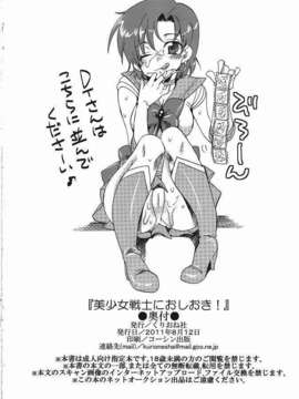 (C80) (同人誌) [くりおね社 (YU-RI)] 美少女戦士におしおき！ (セーラームーン)_025