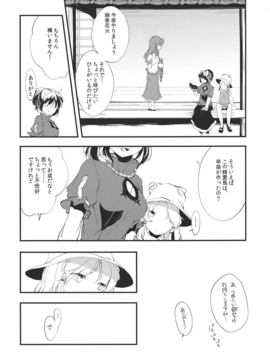 (C82) (同人誌) [mental apricot] 風前燈火 (東方) (非エロ)_