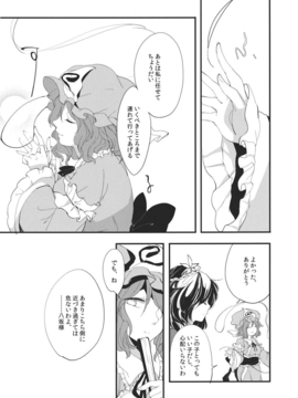 (C82) (同人誌) [mental apricot] 風前燈火 (東方) (非エロ)_