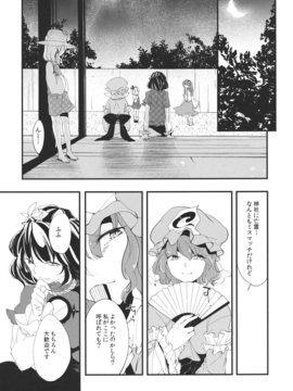 (C82) (同人誌) [mental apricot] 風前燈火 (東方) (非エロ)_