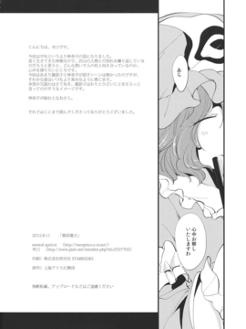 (C82) (同人誌) [mental apricot] 風前燈火 (東方) (非エロ)_