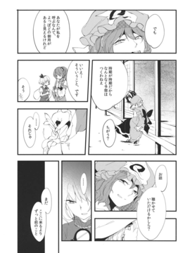 (C82) (同人誌) [mental apricot] 風前燈火 (東方) (非エロ)_