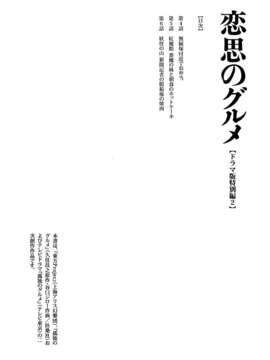 (C82) (同人誌)  [あなたを、廃人です。 (皓)] 恋思のグルメ 【ドラマ版特別編 2】 (東方) (非エロ)_03